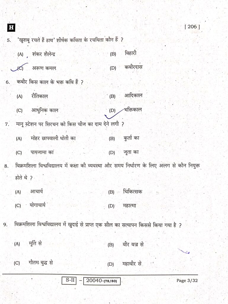 Bseb Class 10th Final Board Exam Non Hindi Objective Answer Key 2025–